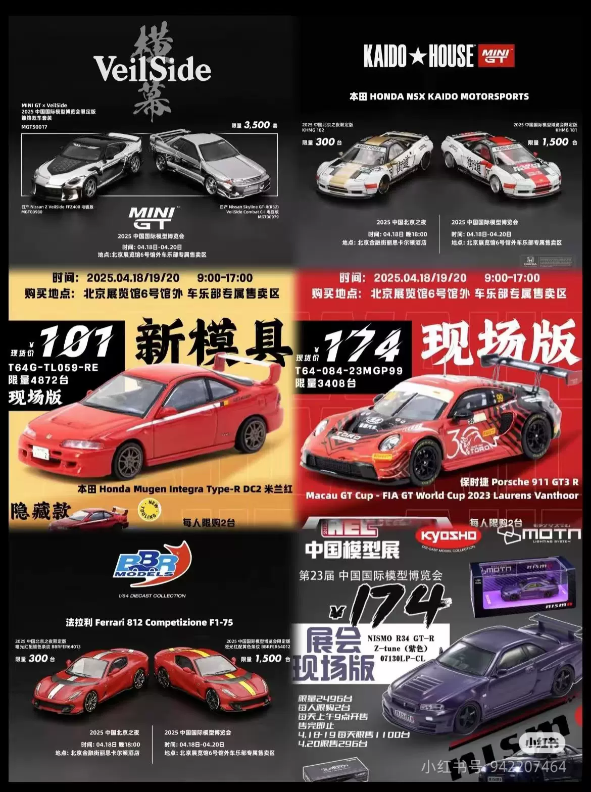 inno64 HEC2025 北京イベント限定 6000台 新品未開封品 北京HEC 2025展会限定inno minigt GCD方相拓意poprace 汽车模型