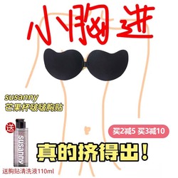Gather The Little Geniuses! Japan's Susanny Mango Cup Bobo Cup Chest Paste Invisible Comfortable Breathable Big Silicone