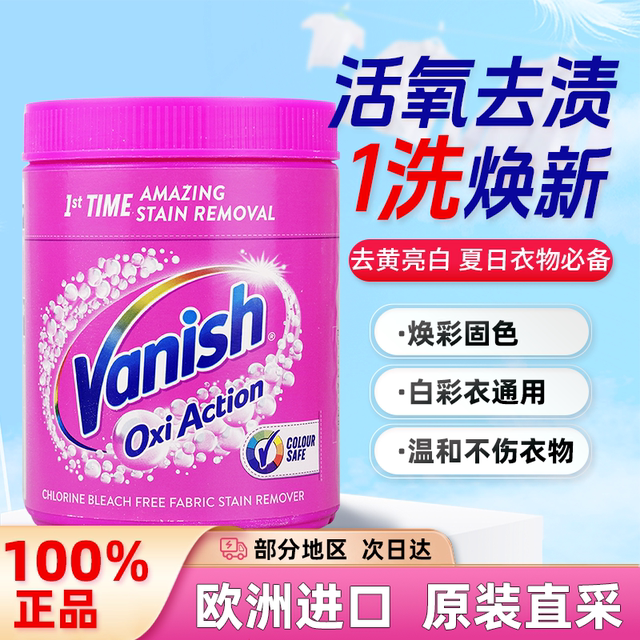 Vanish stain traceless bleach explosive salt color bleaching powder to remove stains strong maternal and infant laundry white clothes cleaning