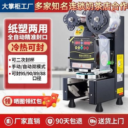 [Same Model as Baoyu Tea Ji] Commercial All-In-One Milk Tea, Soy Milk, Juice, Coffee, Cup, Vacuum Sealing All-In-One Machine