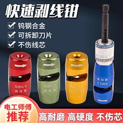 Quick Wire Stripping Electric Tool, Quick Wire Stripping Pliers, Wire and Cable Peeler, Rotary Peeler