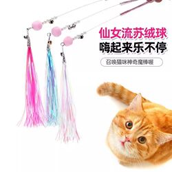 Fairy Cat Teaser Wand Cat Toy Self-Entertainment Cat Supplies Cat Teaser Gadget Pet Supplies Bell Tassel Internet-Famous Cat Teaser Wand