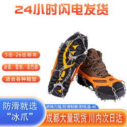 Crampons Anti-Slip Shoe Covers for Adults, Men and Women, Hiking Snow Shoe Spikes, 8-Tooth Ice Grip Shoe Chains, Outdoor Anti-Fall Snow Claws for Road Surfaces