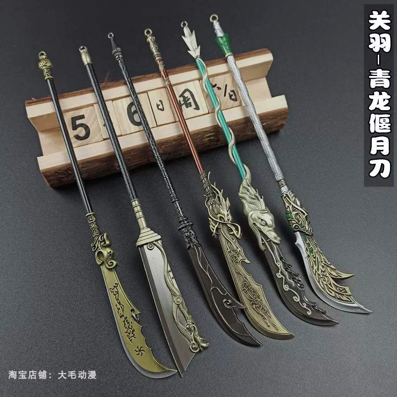 关羽青龙偃月刀多款关云长苍天陨落刀古代人物兵器玩具模型22CM-Taobao