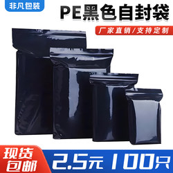 Black Self-Sealing Bags, Light-Blocking Bags, Light-Proof Bags, Packaging Bags, Dense Bags, Sealed Bags, Thickened Pe Ziplock Bags