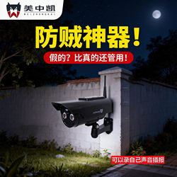 Meizhongkai Voice Recording Solar-Powered Dummy Security Camera Outdoor Fake Surveillance Human Motion Sensor Light