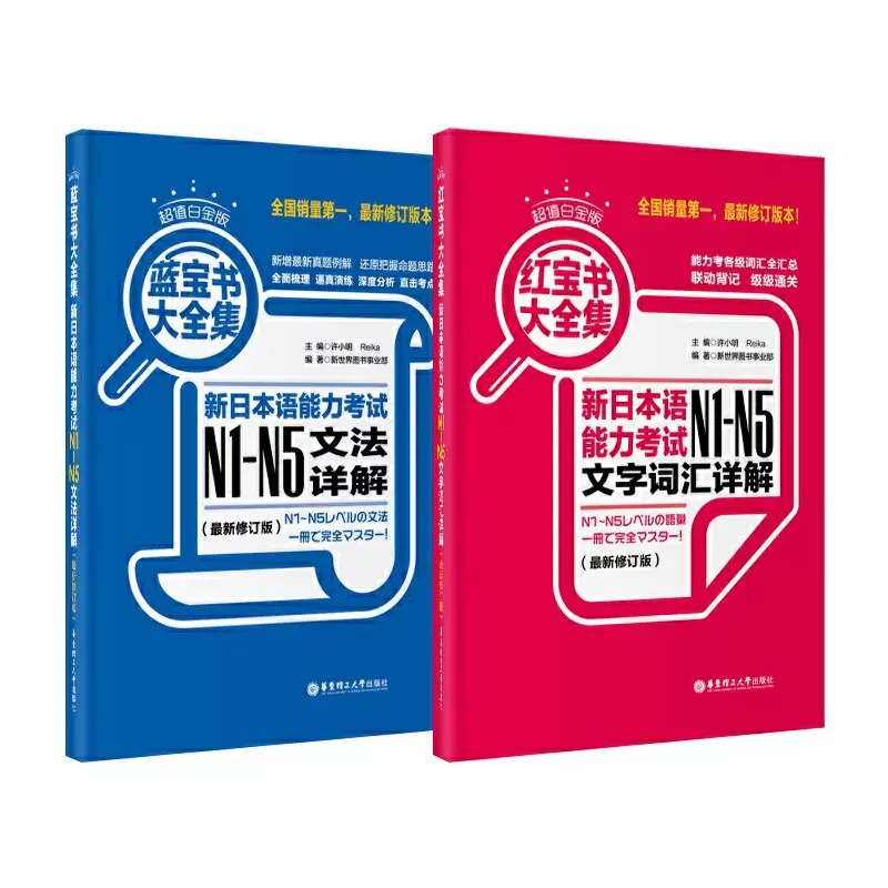 2册红宝书蓝宝书大全集新日本语能力考试N1-N5文法详解+文字词汇红蓝宝