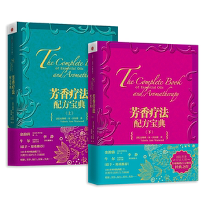 
[Optional] Aromatherapy formula book, upper and lower Aromatherapy, perfume essential oil, aromatherapy, beauty, skin care, body beauty essential oil formula dictionary, female spa beauty consultant, aromatherapy massage care, aromatherapy massage care