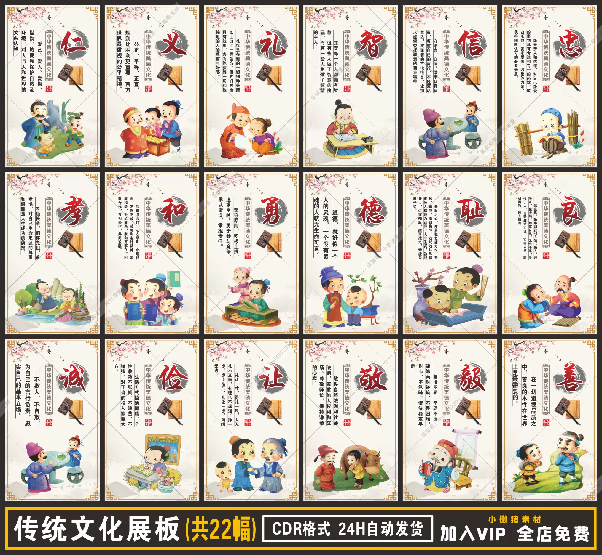 Zz121校園中小學傳統文化仁義禮智信展板班級掛畫cdr設計素材