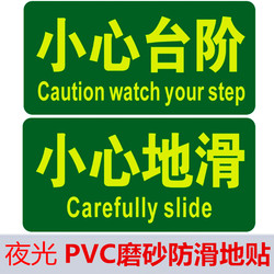 Be Careful When Applying the Floor Stickers, Be Careful with the Step Warning Stickers, Waterproof, Wear-Resistant, Non-Slip Pvc Self-Adhesive Luminous Stickers