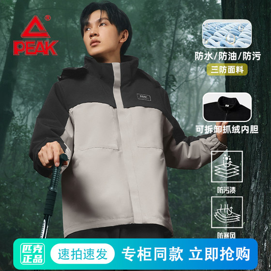 
Peak three-in-one windbreaker for men and women winter style windproof and warm sports detachable hooded jacket F2244037