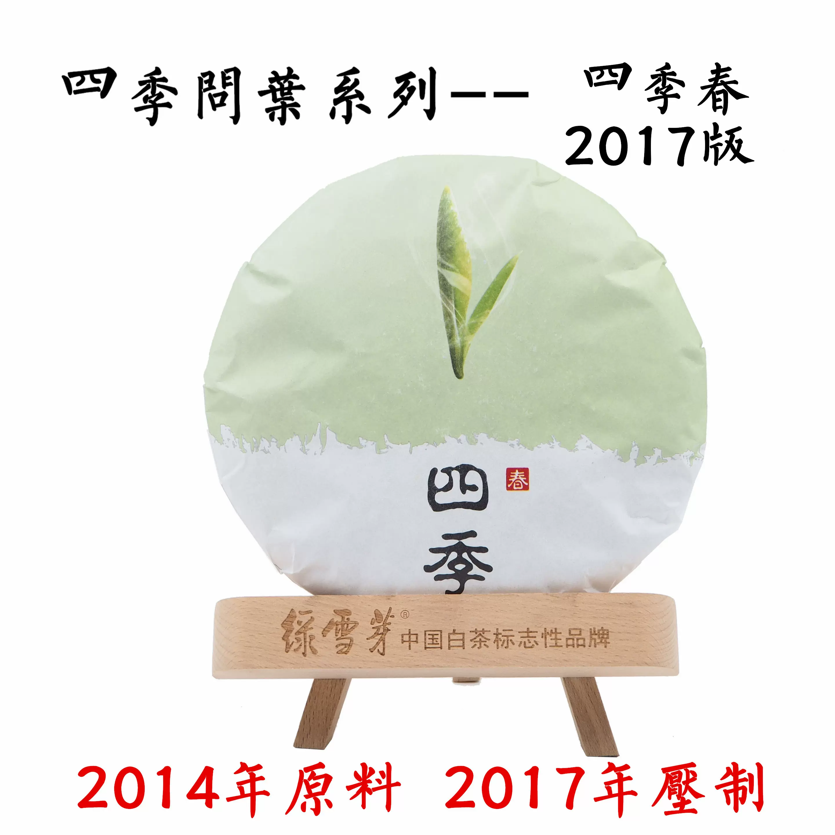 天湖茶业福鼎白茶绿雪芽老白茶明悦老白茶2016年寿眉散茶280g