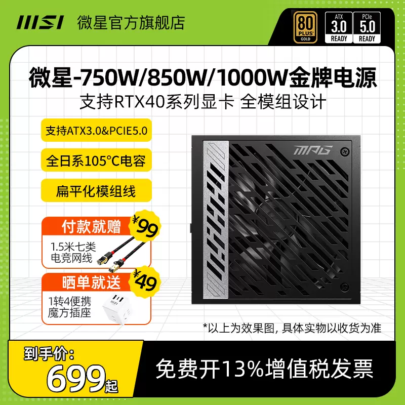 MSI微星主机额定750W白色台式atx3.0金牌全模组DIY电脑机箱电源-Taobao