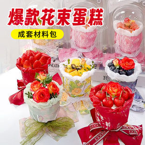 
Bouquet cake decoration complete set disposable goblet blister box wrapping paper lace border dessert dressing accessories