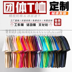 Factory Direct Sale Pure Cotton Short-Sleeve Solid Color T-Shirt Team Building Uniform with Printed Logo Ice Silk Quick-Dry Promotional Cultural Shirt Half-Sleeve