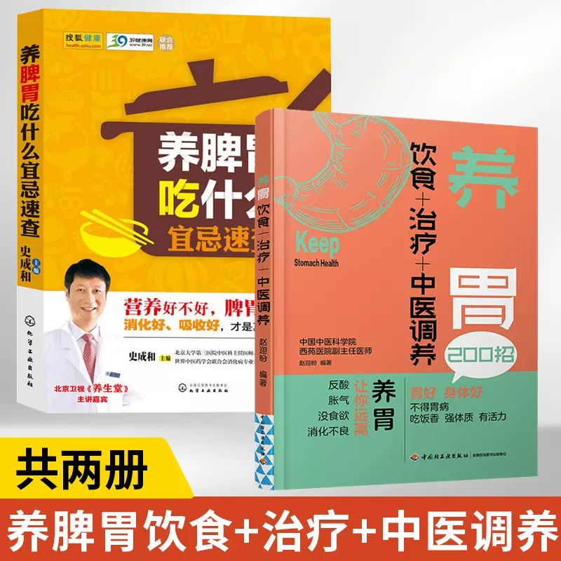 养胃饮食+治疗+中医调养脾胃调理书籍慢性胃病胃炎胃胀饮食指导书食疗 