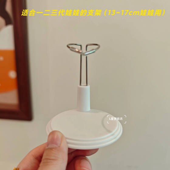 
Labubu dimoo standing bracket glue-elastic labubu pendant display rack plush cotton doll support rack