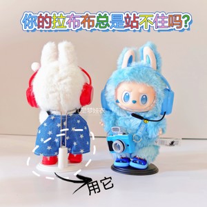 Labubu stand stand enamel labubu pendant display stand doll doll plush cotton doll support stand
