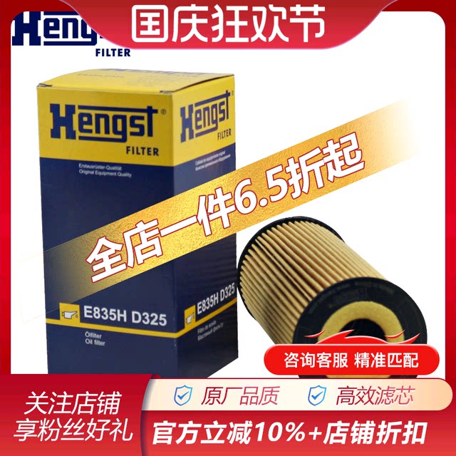 Hengst E835H D325 Cartuccia Filtro Olio Motore - Altezza 140,5mm X Diametro 65mm