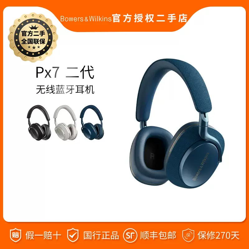 官翻机】B&W宝华韦健Px7 S2二代头戴式无线蓝牙耳机HIFI降噪-Taobao