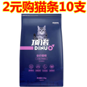 Dingnuo Cat Food 1.5kg10kg Smartfish Small Cats Cat Complete Cat Cat Fain British Short Folding Ear Cat Main Food 20*0.5kg