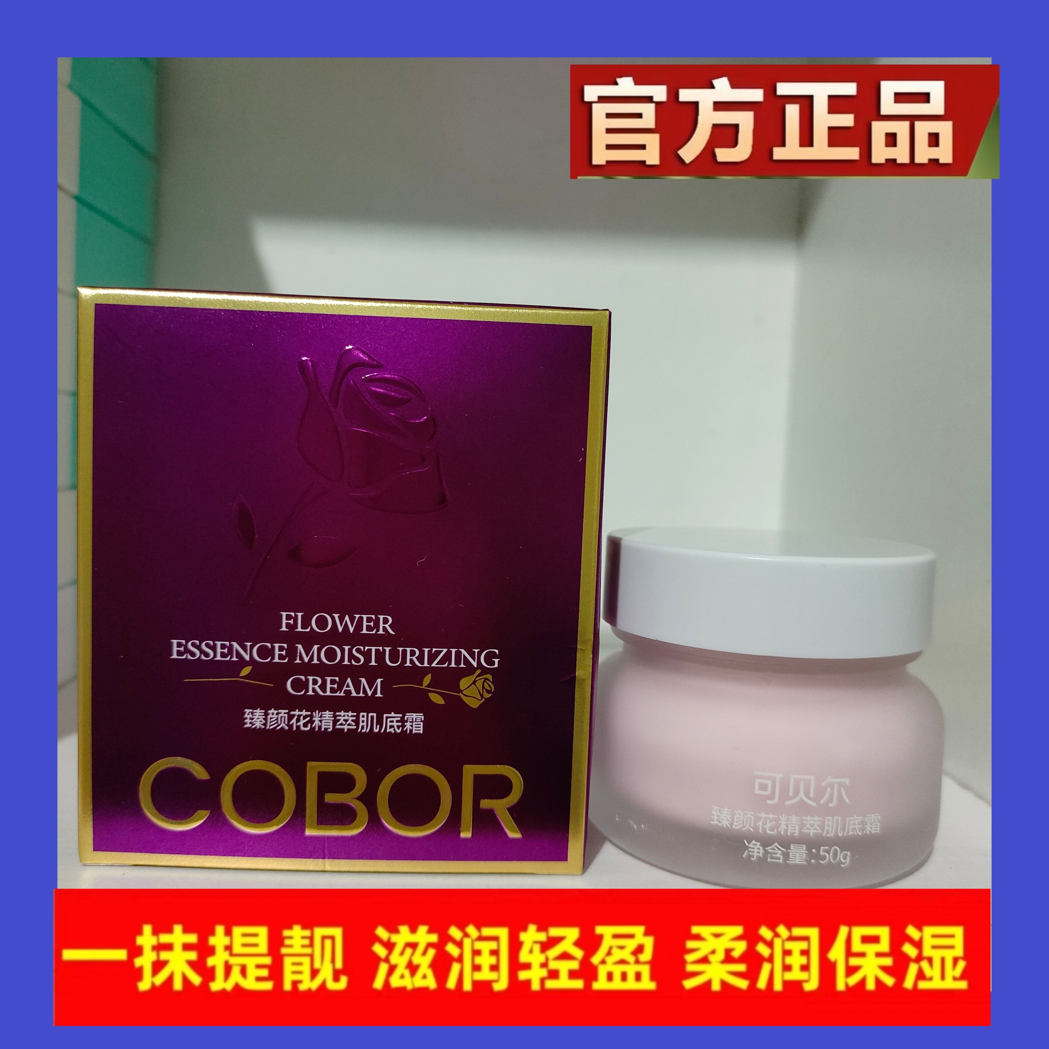 Крем Cobell Su Yan Cream Zhenyan Flower Essence Skin Base Cream Увлажняющий консилер Улучшает цвет кожи Смягчающий увлажняющий крем для лица Натуральный