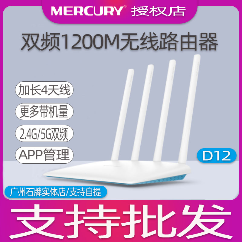 MERCURY D12   5G  ⰡƮ   WIFI Ȩ   1200M  -