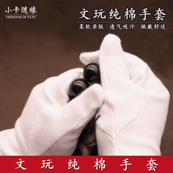 Pure cotton suede bag universal Xingyue Bodhi nano gloves

