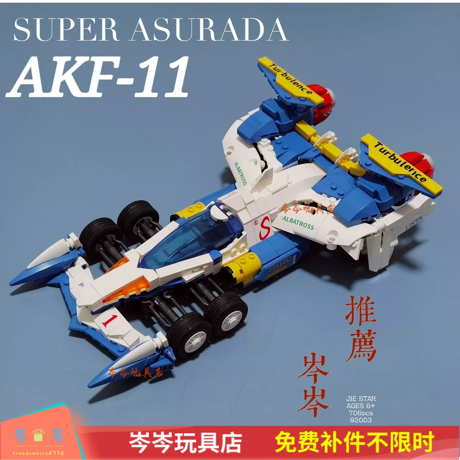 JIESTAR傑星92003高智能方程式AKF-11雷神阿斯拉達積木拼裝玩具-Taobao