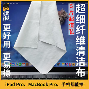 Ultra -fine fiber is suitable for macBook clean ipad tablet Pro screen polishing cloth Wipe mobile phone without dust apples