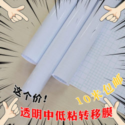Self-Adhesive Instant Stickers, Medium-Low Adhesive Transparent Positioning Paper, Advertising Lettering Stickers, Transfer Film, Furniture Wall Protective Film