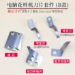 Qiangxin B mô hình máy tính mô hình máy lưỡi dao tự động cắt chỉ đồng bộ máy may cơ giới dao cố định bảo vệ sợi chỉ