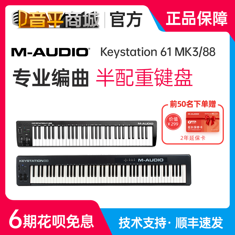 M-AUDIO KEYSTATION 61ǹ 88ǹ  Ʈ    ǾƳ MIDI Ű-