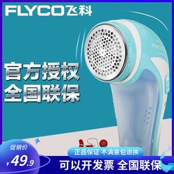 Feike Electric Lint Remover Rechargeable Fabric Shaver Clothes Fuzz Remover 5209