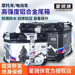 Star Rider Fu Ying Uhr150 Aluminum Alloy Tail Box Electric Vehicle Motorcycle Uy125 Large Capacity Universal Trunk