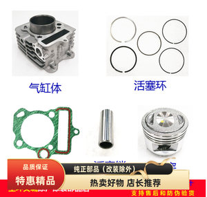 
Suitable for Qingqi Suzuki Saichi Shengshengge QS110-2A/C/3/4 cylinder cylinder piston piston ring assembly
