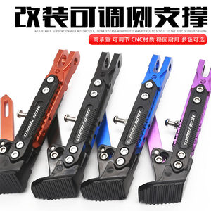 Modified motorcycle tripod is far -reaching 009 No. 9 Mavericks electric vehicle universal foot support aluminum alloy adjustable side support
