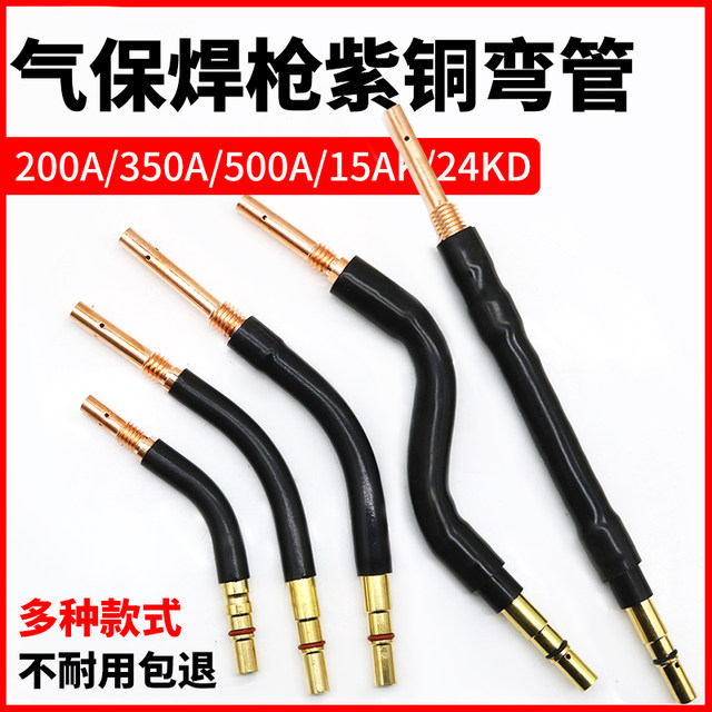 
Gas shielded welding gun elbow 200A/350A/500A gooseneck connecting rod straight barrel gun head second shielded welding gun accessories