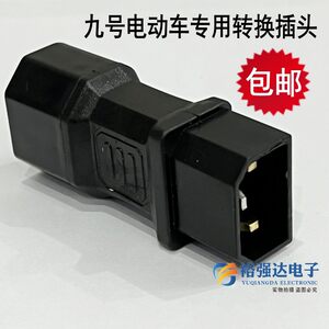 
No. 9 battery car conversion plug No. 9 special electric car connection cable charging pile font output adapter