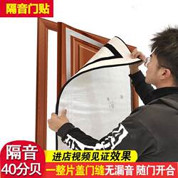 Super professional soundproof door sticker rental house entry door silencer door gap sound-absorbing street bedroom anti-noise artifact