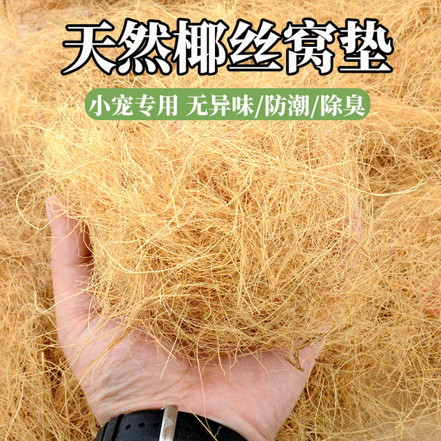 Coconut palm silk flower pot shop bird's nest pad breathable silk hamster cage wood chip shaving pigeon bird's nest pad