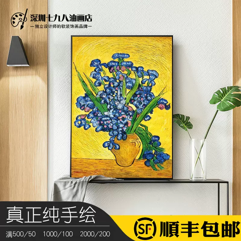 纯手绘油画现代客厅玄关装饰画进门入户餐厅手工挂画梵高名画兰花-Taobao