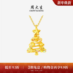 Chow Tai Sang Gold Pendant 5g Pure Gold Dazzling Sparkling Christmas Tree Necklace Pendant Gift for Girlfriend or Best Friend's Birthday