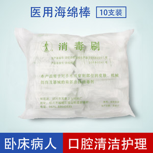 
Bedridden elderly disposable toothbrush for suctioning paralyzed patients oral cleaning care supplies medical sterile sponge stick