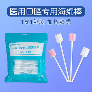 
Bedridden elderly disposable toothbrush, paralyzed patient oral cleaning medical sterile sputum suction sponge stick care supplies