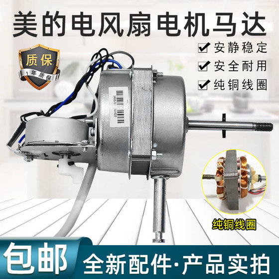 Suitable for Midea electric fan motor FS40-10ER/FS40-10CR/FS40-10ERA remote control floor-standing fan
