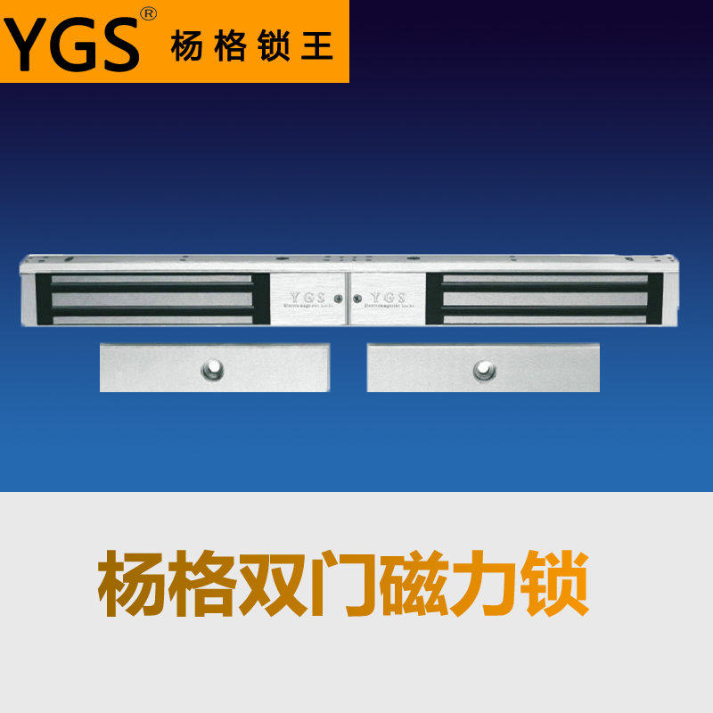 YGS-300MD 280kg Double Door Magnetic Lock - Yangge Lock King