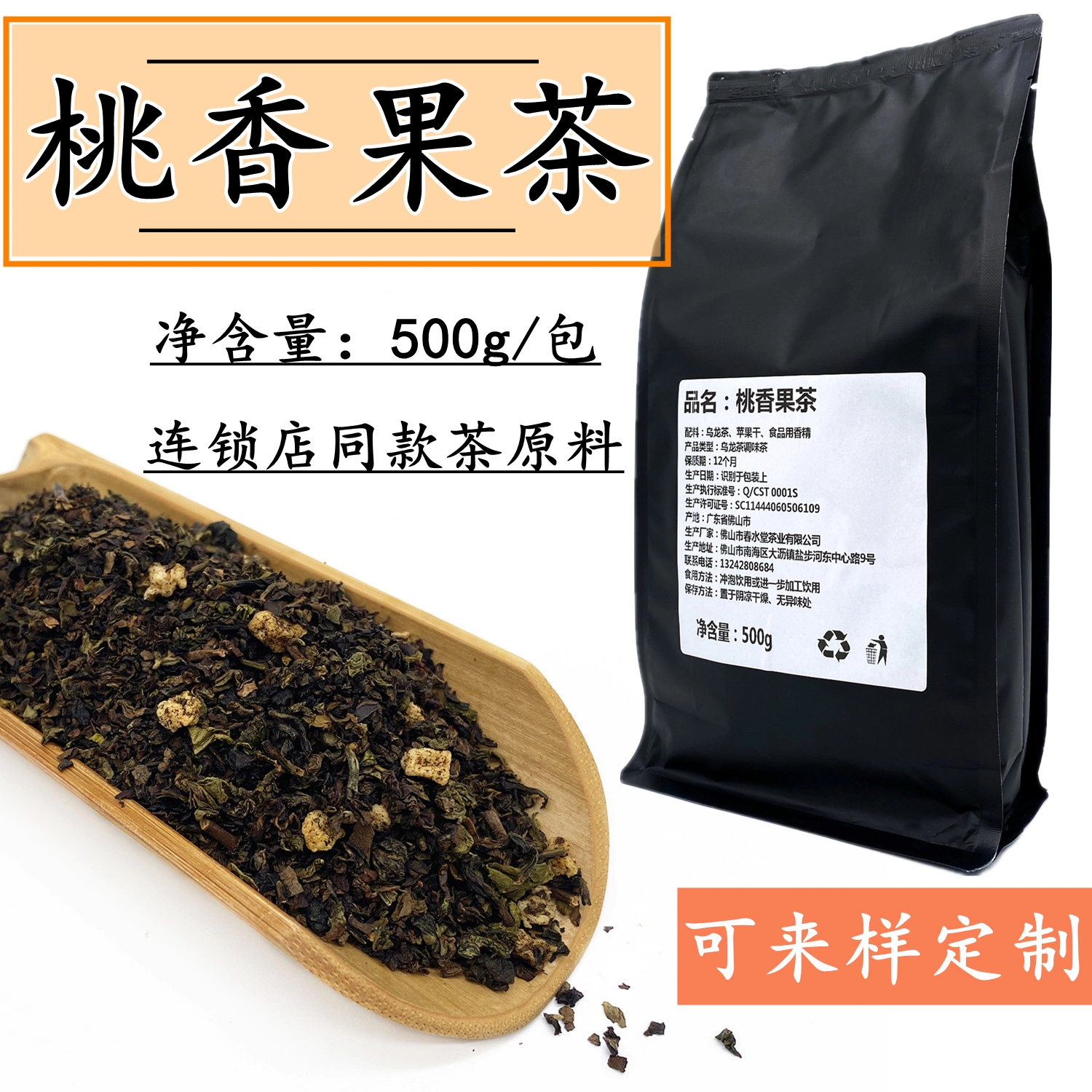 春水堂桃香果茶500g白桃味乌龙茶霸王英歌同款白桃乌龙连锁专用茶-Taobao