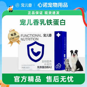 宠儿香猫咪乳铁蛋白益生菌狗狗提高免疫力增强抵抗力幼犬幼猫宠物