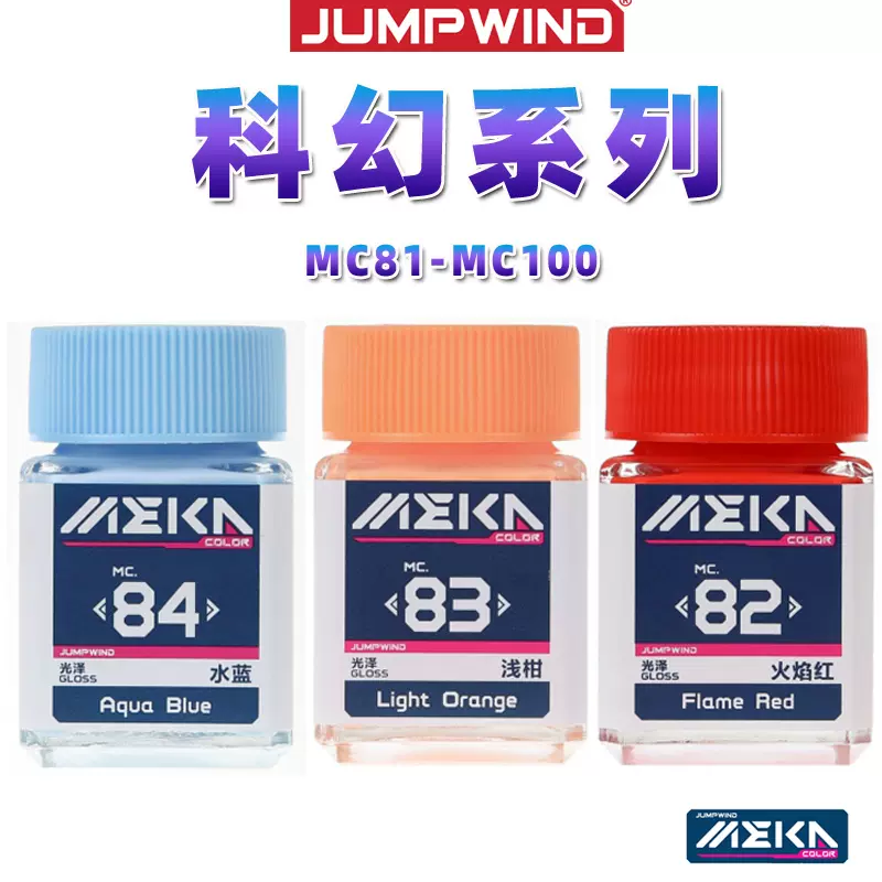 文華JUMPWIND匠域科幻油性漆MEKACOLOR高達模型塗裝上色MC81-100-Taobao